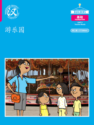 cover image of DLI F U3 B1 游乐园 (Amusement Park)
